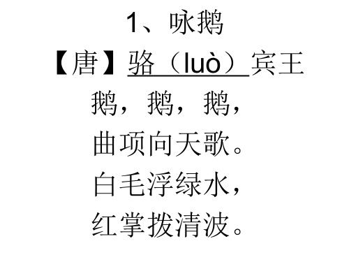 小学古诗六十首