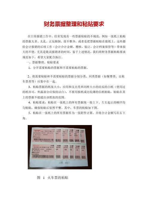 公司报销票据粘贴方法