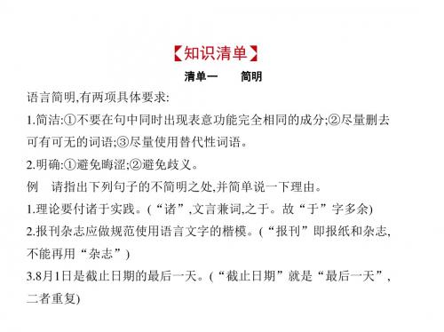 2019版高考语文(课标版)一轮复习课件：专题五 语言表达简明、连贯、得体+准确、鲜明、生动