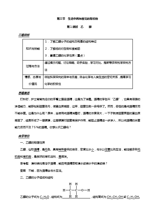 最新高一化学必修经典课强化及练习 ：乙  醇人教版