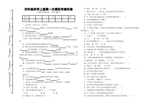 四年级科学上册第一次模拟测试卷