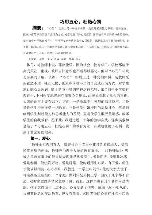 巧用五心,杜绝心罚