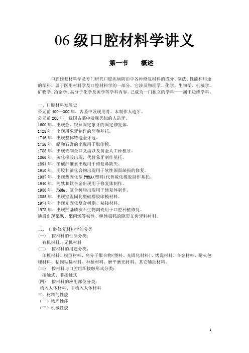 口腔材料学讲义