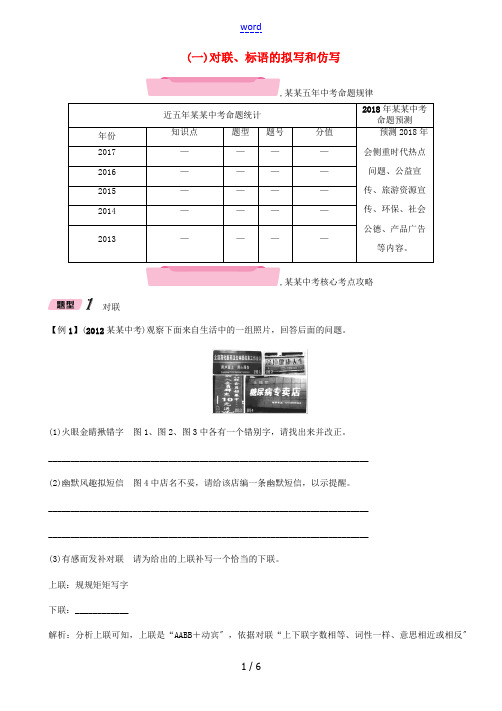 河北省中考语文 第3部分 专题2(一)对联、标语的拟写和仿写复习检测-人教版初中九年级全册语文试题