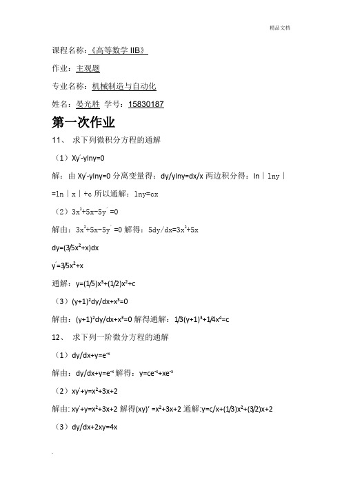高等数学IIB