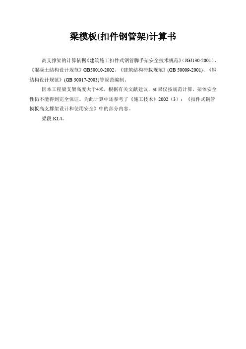 高支模梁模板计算书