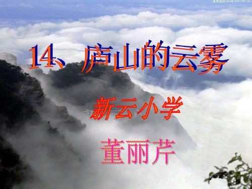 庐山的云雾