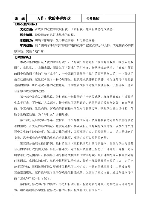 2024年部编版六年级语文上册教学设计及教学反思第七单元习作：我的拿手好戏 优质版教案