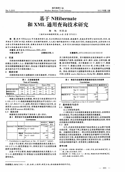 基于NHibernate和XML通用查询技术研究