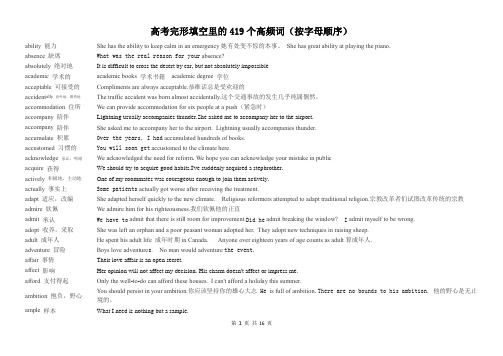 高考完形填空里的419个高频词(按字母顺序)