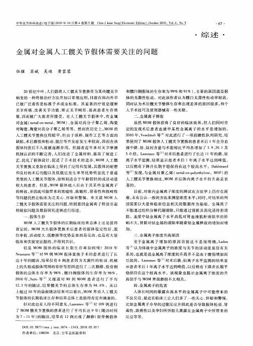 金属对金属人工髋关节假体需要关注的问题