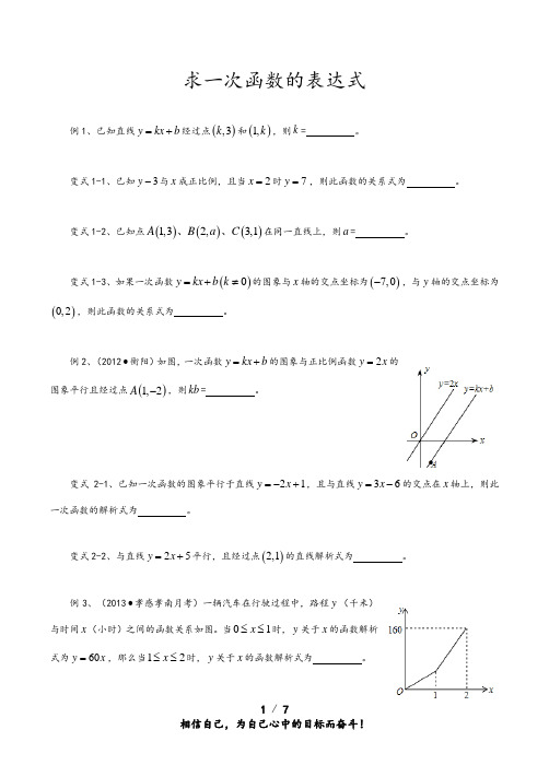 求一次函数的表达式