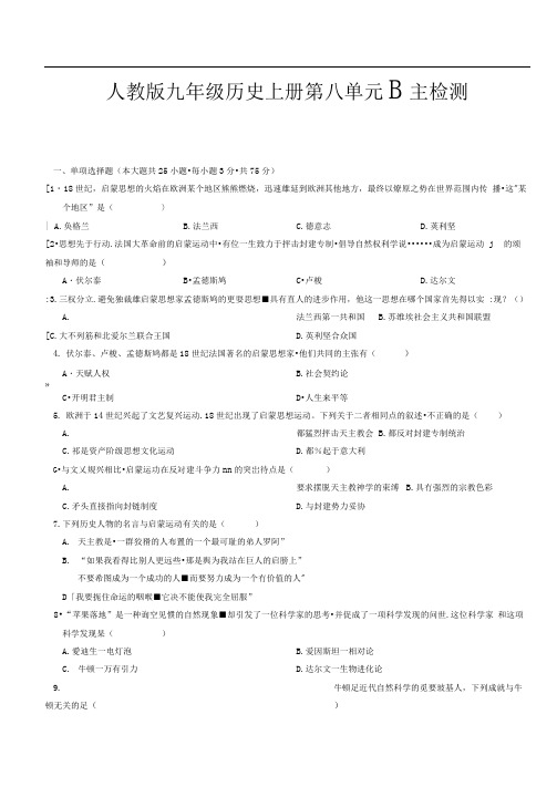 九年级历史上册第八单元自主检测题