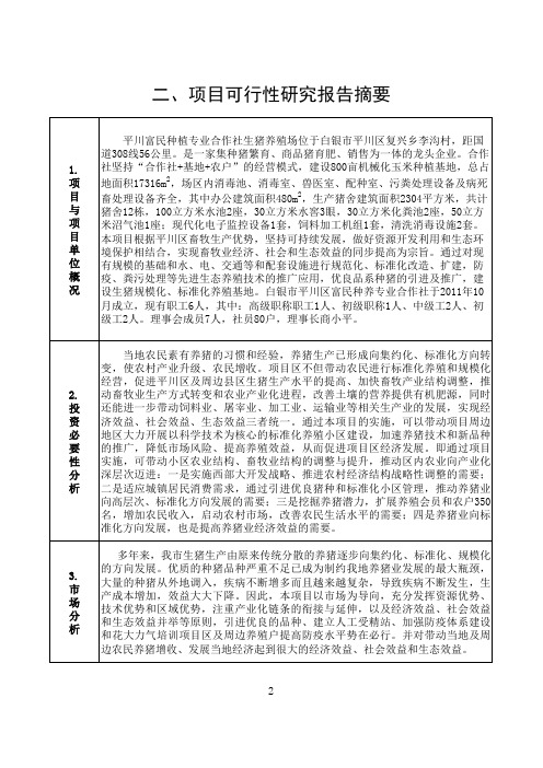 白银市富民种植专业合作社农业财政资金项目标准文本