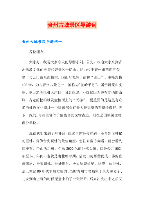 青州古城景区导游词