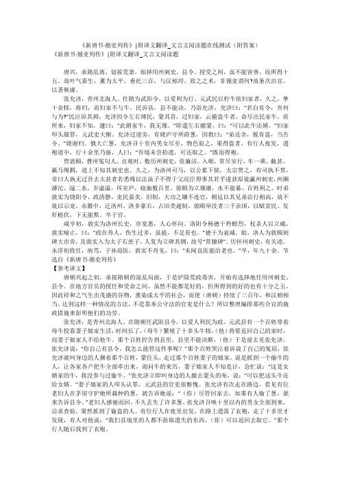 《新唐书·循吏列传》-附译文翻译_文言文阅读题在线测试(附答案)