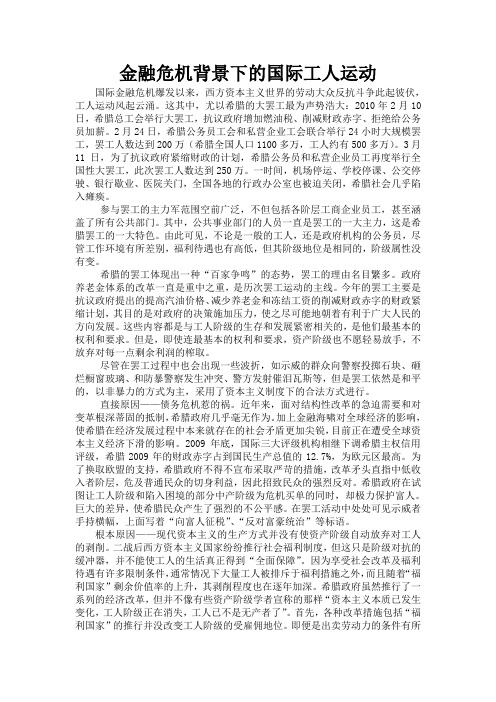 国际金融危机背景下的国际共产主义运动