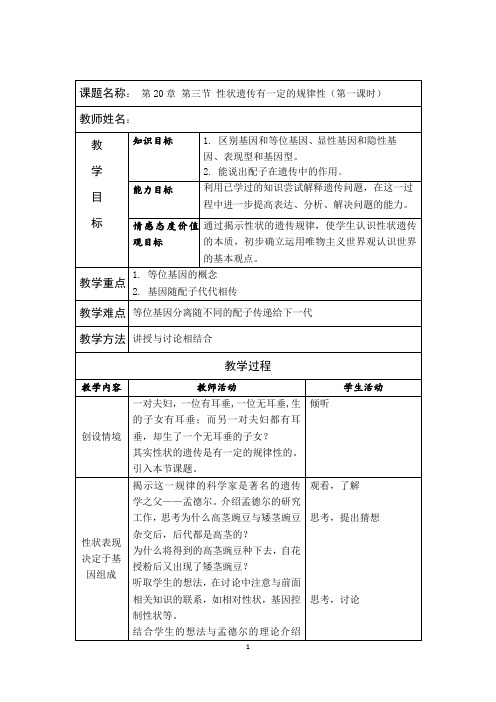 性状遗传有一定的规律性(第一课时)