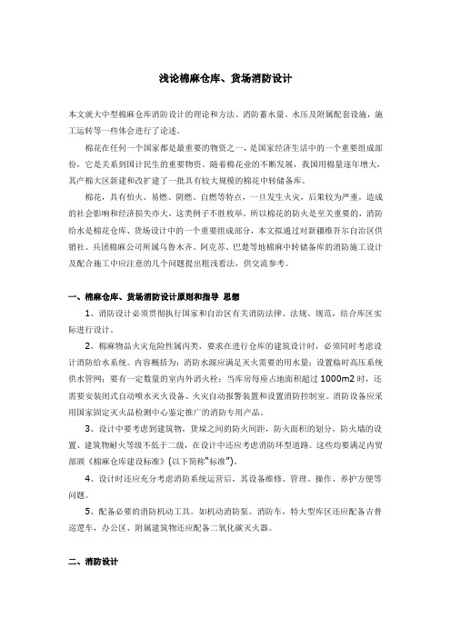 浅论棉麻仓库