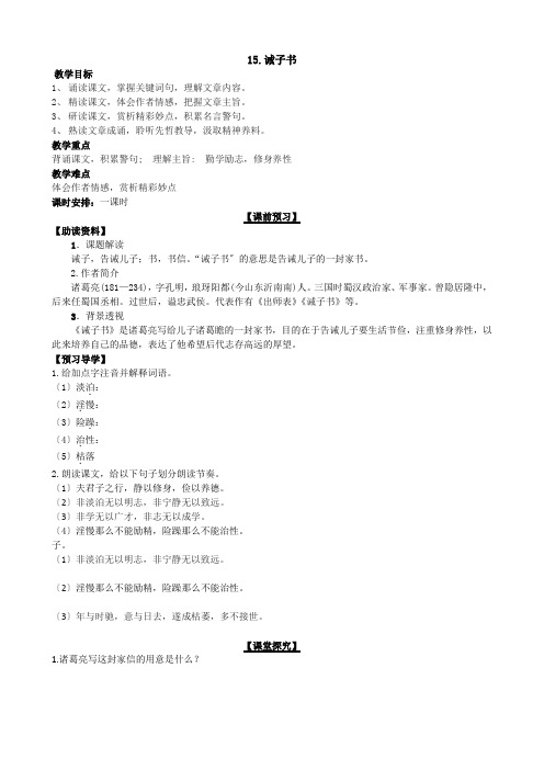2022年统编版语文七上《诫子书》导学案(精品)