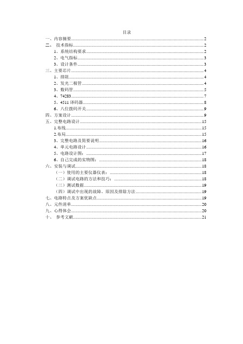 十翻二运算电路设计 24