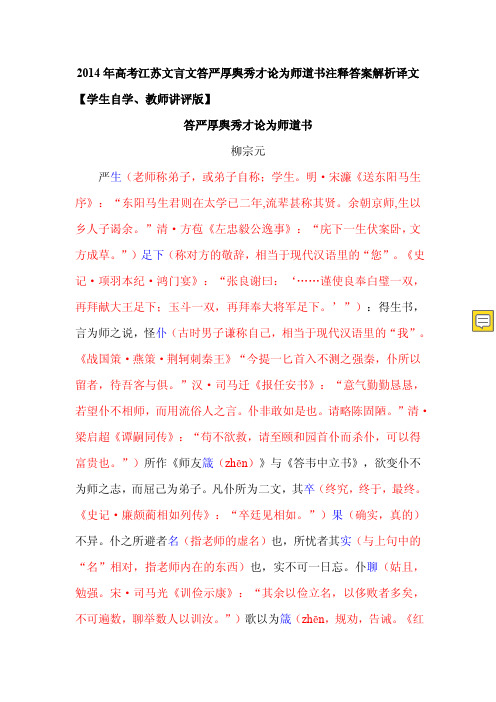 2019年高考江苏文言文答严厚舆秀才论为师道书注释答案解析译文