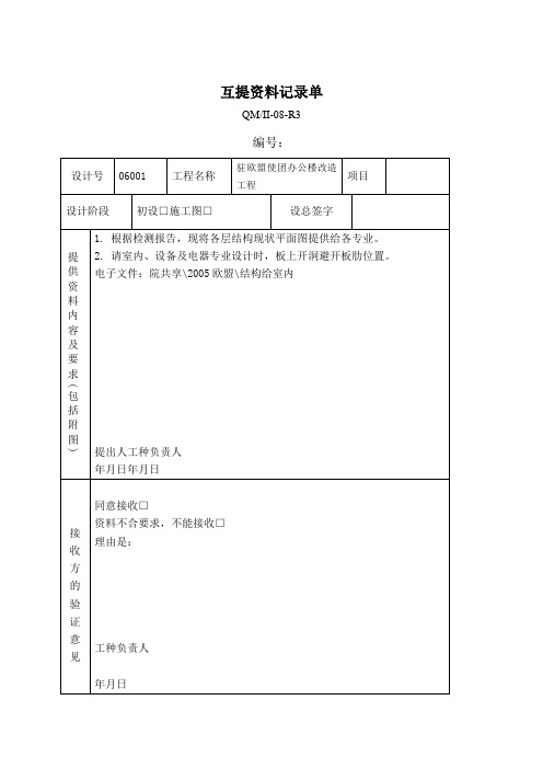 工程结构专业质量验收记录表