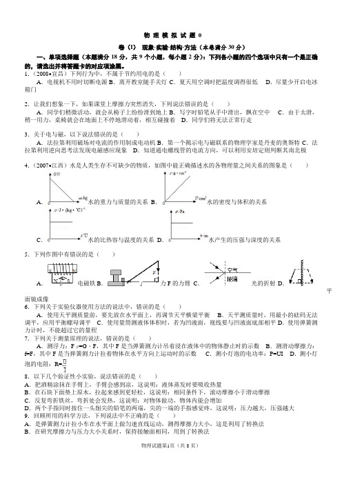 2013青岛中考物理模拟试题突破0