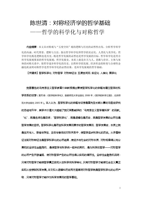 陈世清：对称经济学的哲学基础