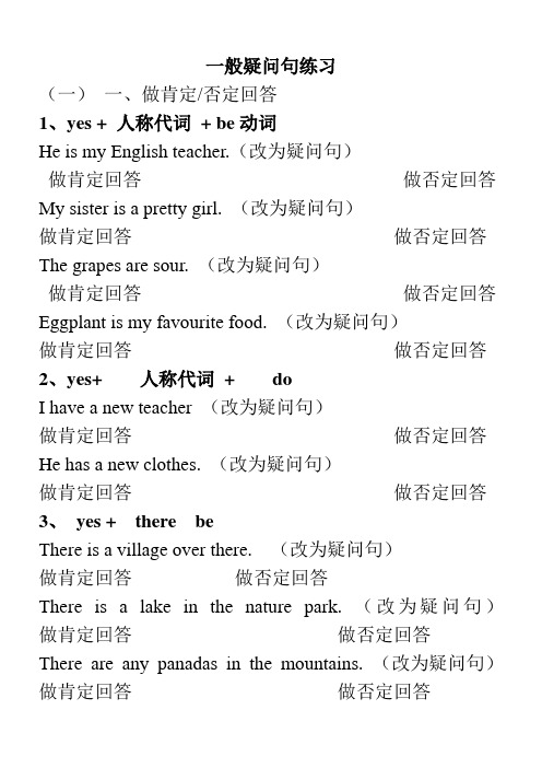 小学五年级一般疑问句及否定句练习