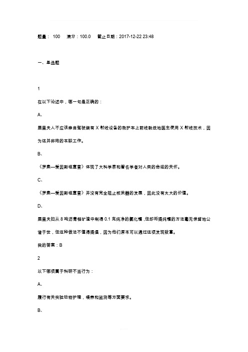 科研诚信考试题目最新
