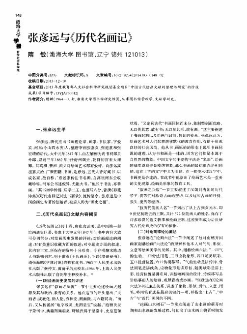 张彦远与《历代名画记》