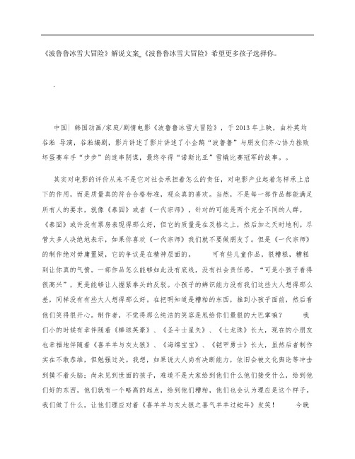 《波鲁鲁冰雪大冒险》影评解说文案_《波鲁鲁冰雪大冒险》希望更多孩子选择你。