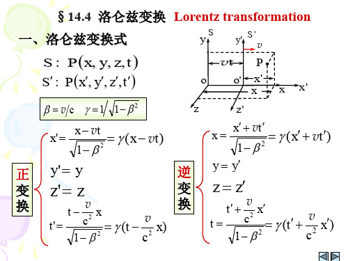 大学物理14-2