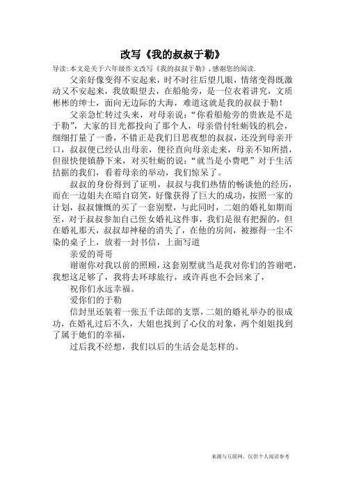 改写《我的叔叔于勒》_六年级作文
