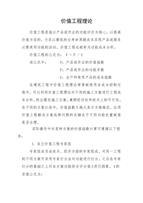 价值工程理论