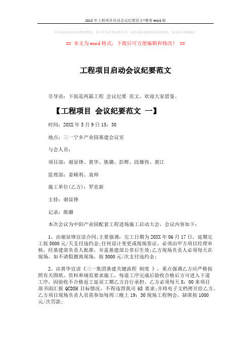2018年工程项目启动会议纪要范文-推荐word版 (3页)