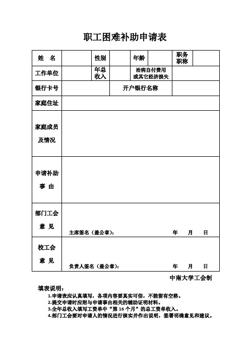 职工困难补助申请表