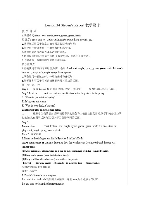 冀教版英语七年级下册Unit 6：Lesson 34 Steven‘s Report. 课程教学设计