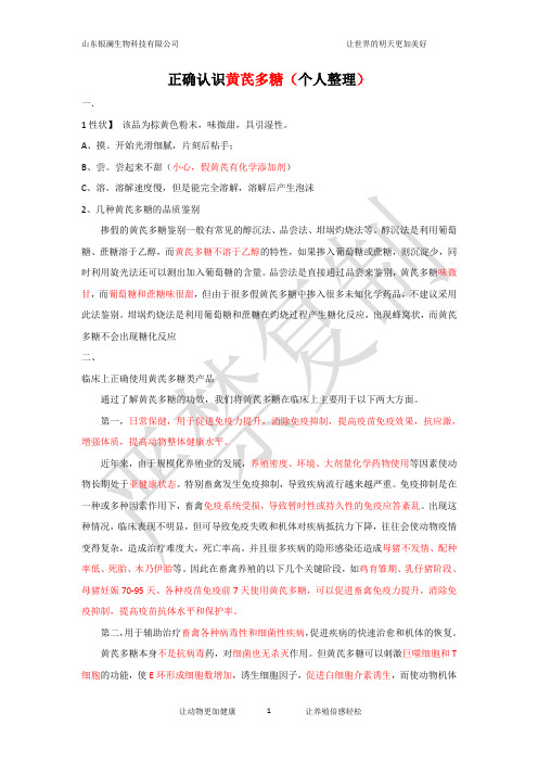 认识黄芪多糖