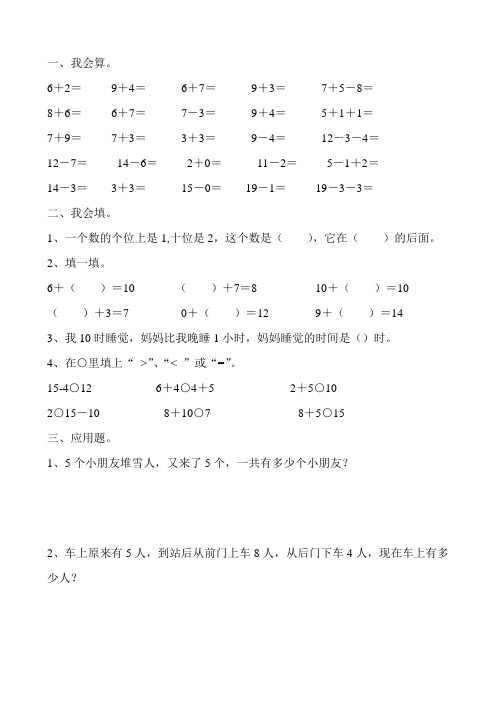 精编一年级数学上册天天练53
