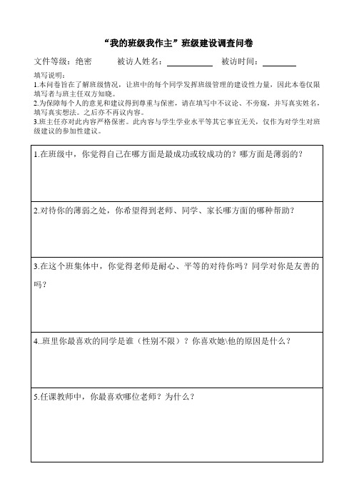 班级问卷