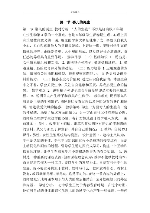 优品课件之第一节 婴儿的诞生