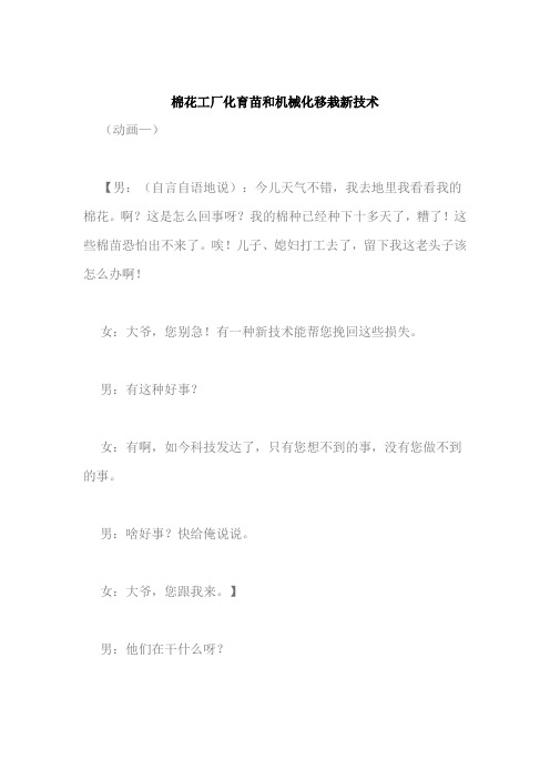 棉花工厂化育苗和机械化移栽新技术