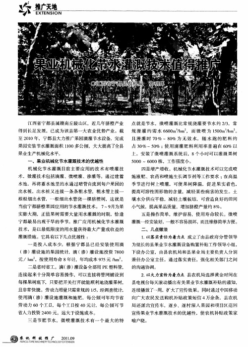 果业机械化节水灌溉技术值得推广