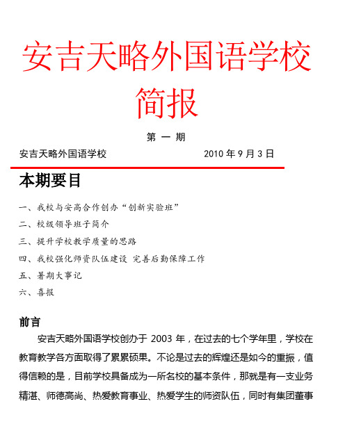 安吉广播电视信息