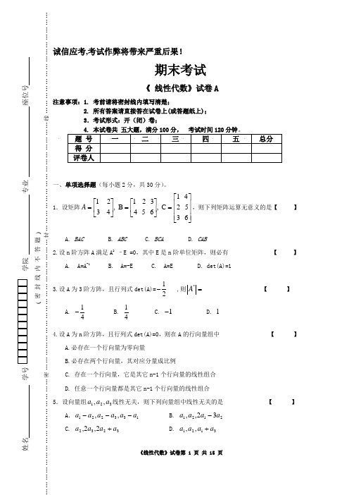 2022年线性代数期末考试卷试题及答案2套