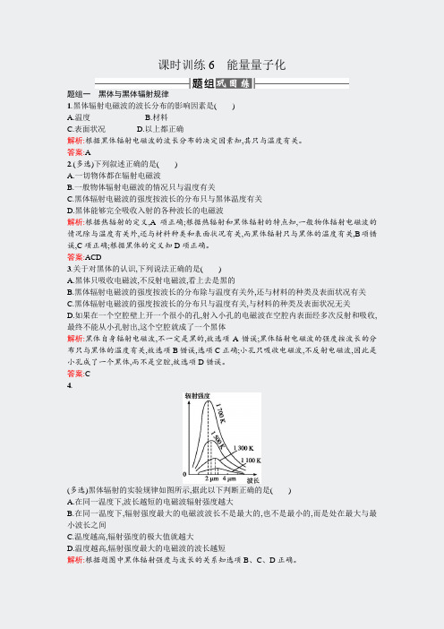 2017人教版高中物理选修3-5检测课化+Word版含答案9