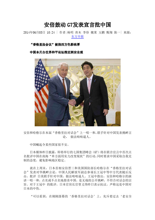 安倍鼓动G7发表宣言批中国