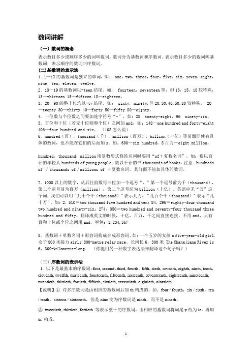 初一数词讲解